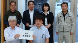 60期YCE国際関係委員会