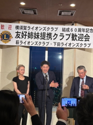 横須賀LC結成60周年記念大会/前夜祭2