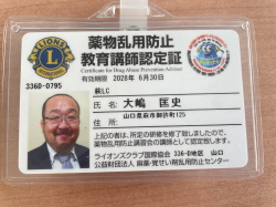 薬物乱用防止教育認定講師養成講座